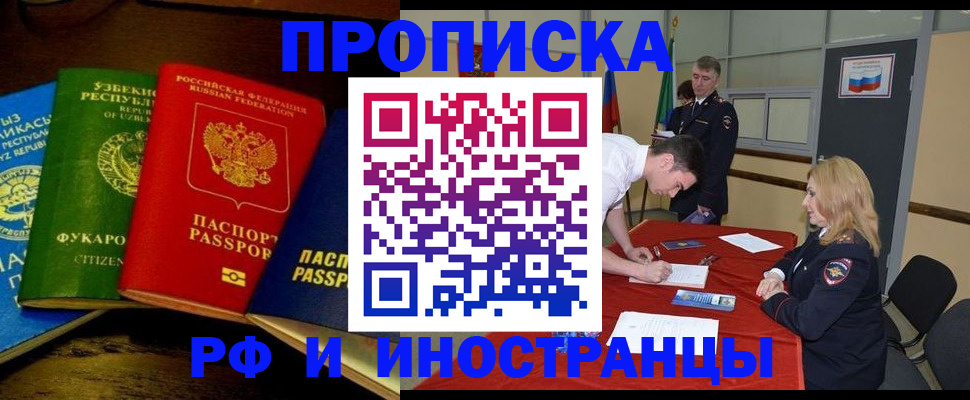 прописка 2025 в Южно-Сухокумске